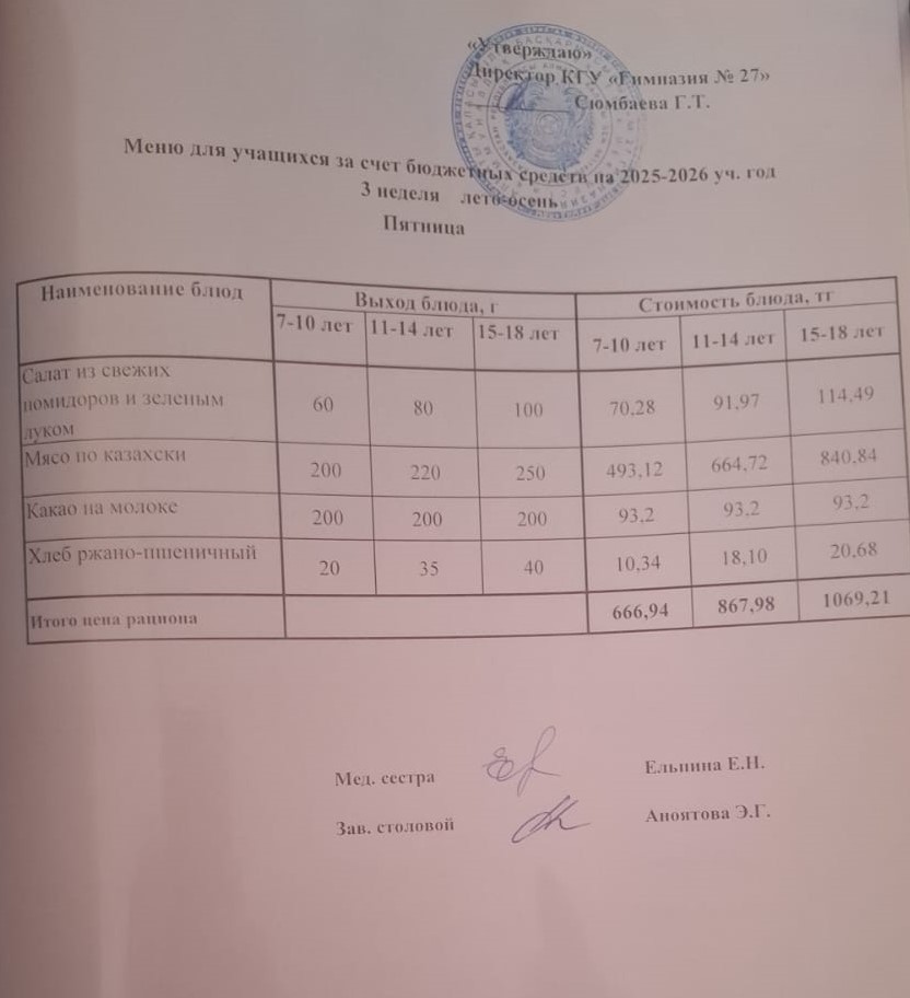 3 апта 5 күн/ 3-я неделя 5 -й день