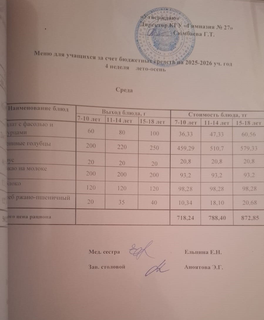 4 апта 3 күн/ 4-я неделя 3 -й день