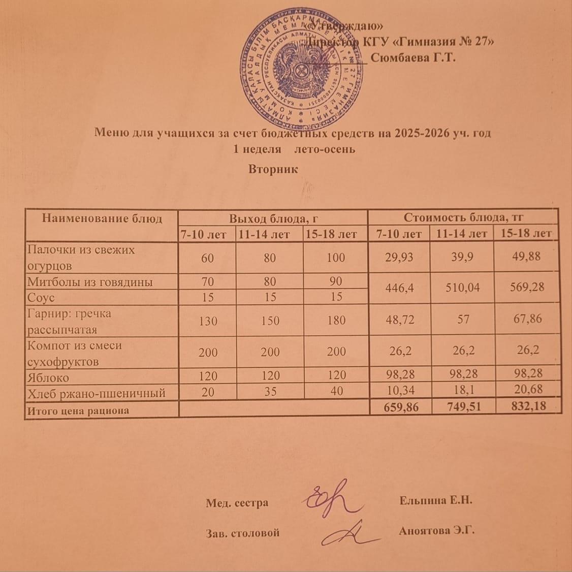 1 апта 2 күн/ 1-я неделя 2 -й день