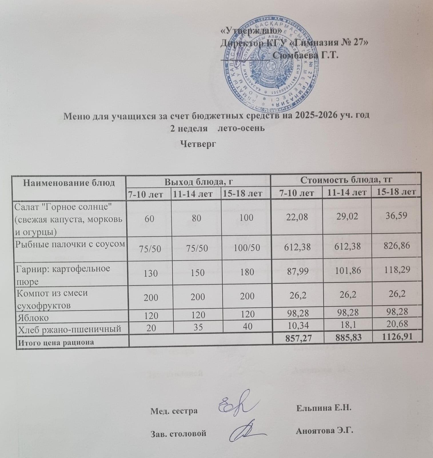 2 апта 4 күн/ 2-я неделя 4-й день
