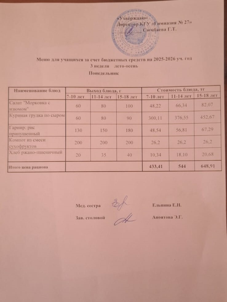 3 апта 1 күн/ 3-я неделя 1-й день