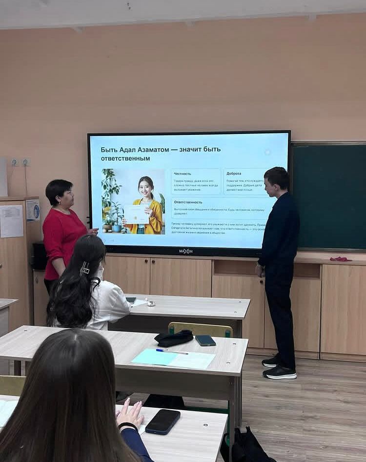 Адал азамат.