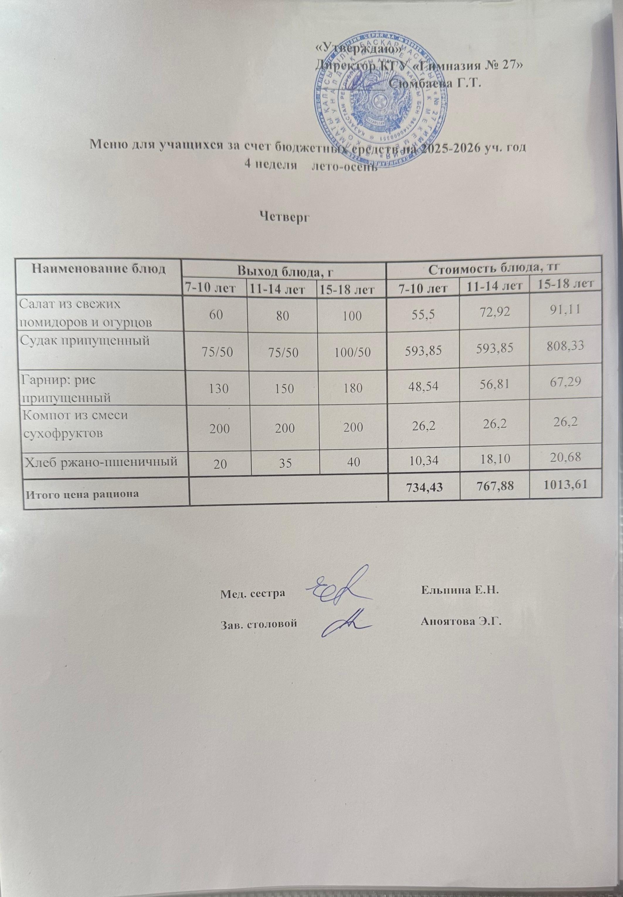 4 апта 4 күн/ 4-я неделя 4-й день