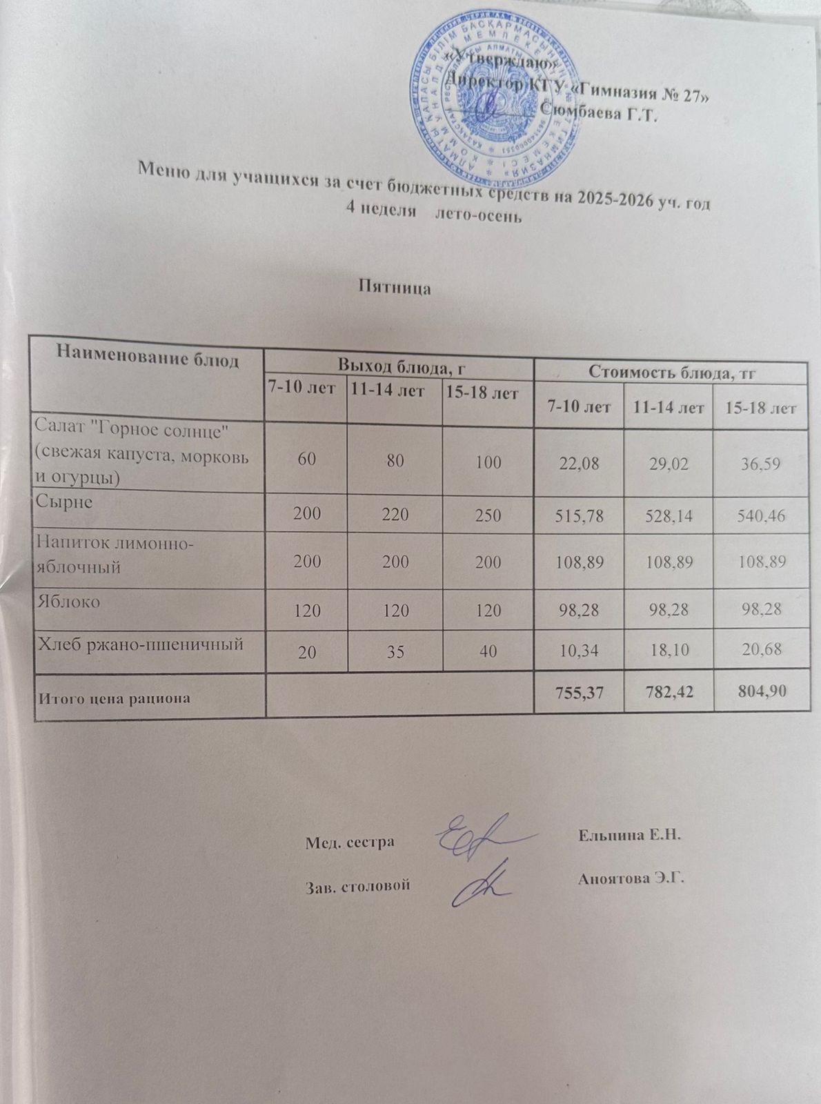 4 апта 5 күн/ 4-я неделя 5-й день