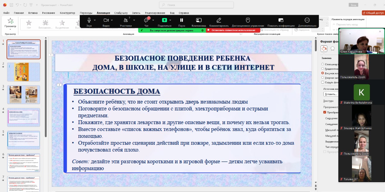 1-4 сыныптарға арналған ата-аналар жиналысы: "баланың үйде, мектепте, көшеде және интернетте қауіпсіз жүріс-тұрысы". Родительское собрание для 1-4 классов по теме: "Безопасное поведение ребенка дома, в школе, на улице и в сети интернет".