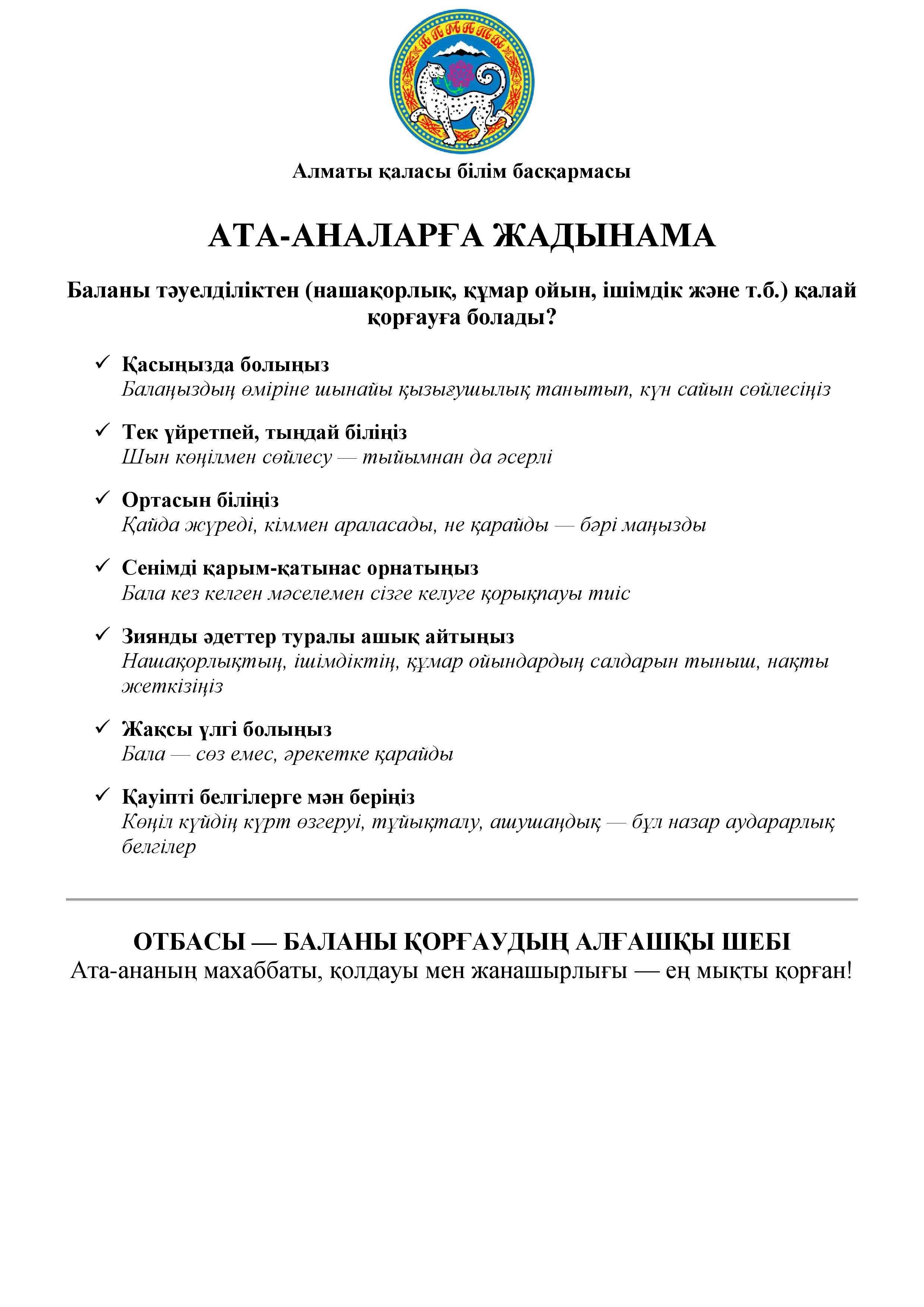 Памятка "Как защитить ребёнка от зависимостей"