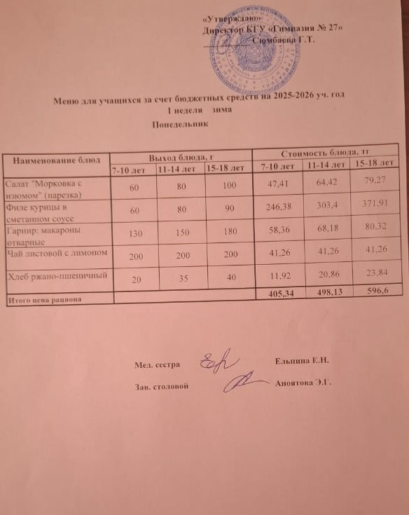 1 апта 1 күн/ 1-я неделя 1-й день