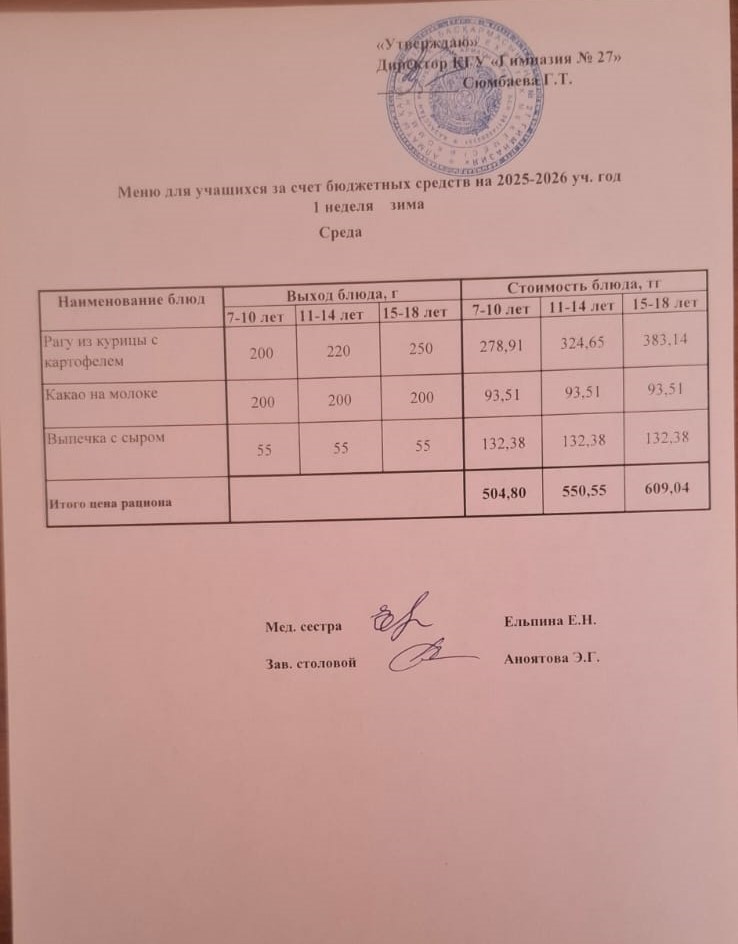 1 апта 3 күн/ 1-я неделя 3-й день