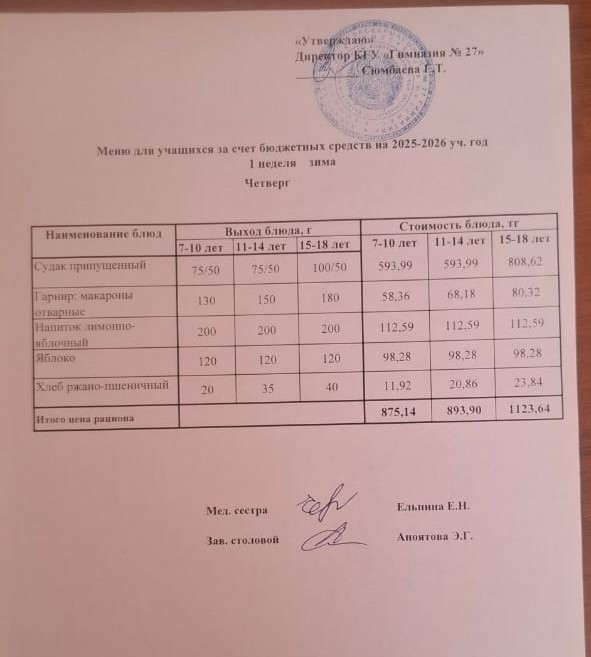 1 апта 4 күн/ 1-я неделя 4-й день