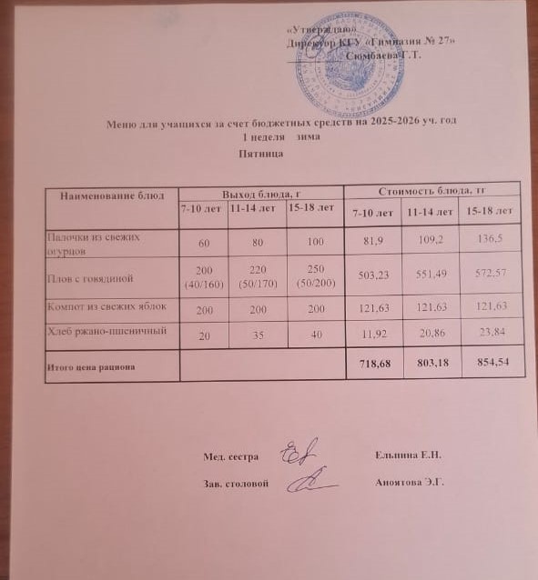 1 апта 5 күн/ 1-я неделя 5-й день