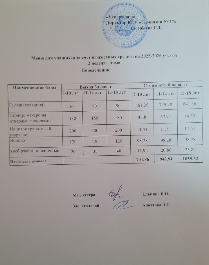 2 апта 1 күн/ 2-я неделя 1-й день