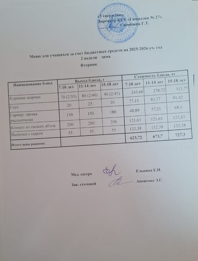 2 апта 2 күн/ 2-я неделя 2-й день