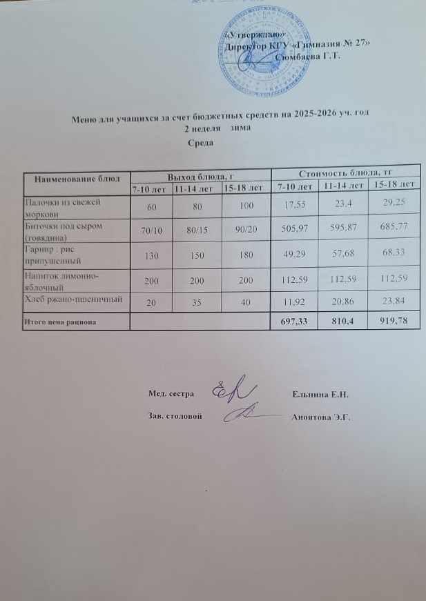 2 апта  3 күн/ 2-я неделя 3-й день