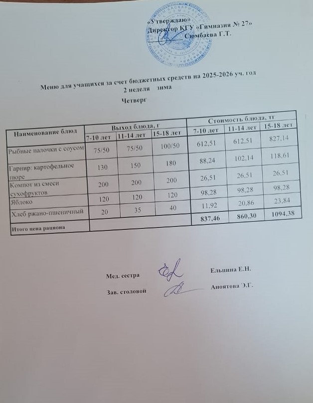 2 апта 4 күн/ 2-я неделя 4-й день