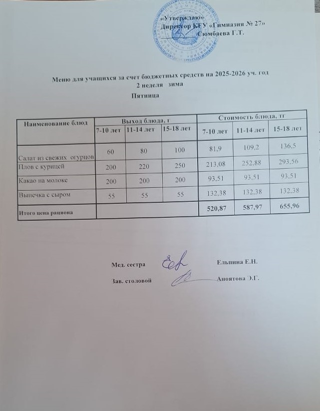 2 апта 5 күн/ 2-я неделя 5-й день