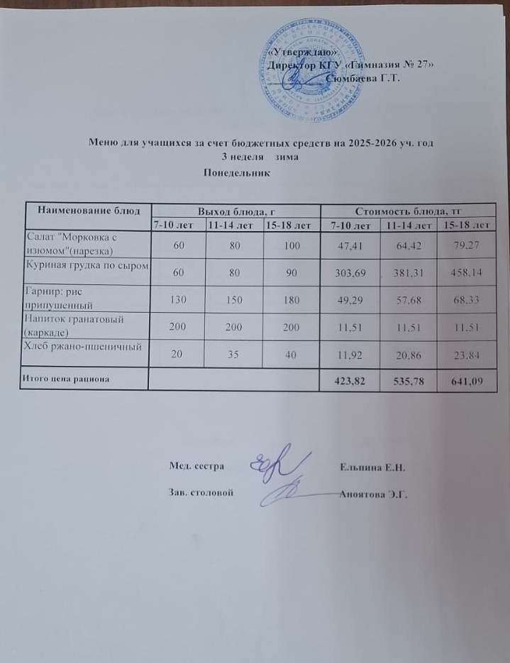 3 апта 1 күн/ 3-я неделя 1-й день