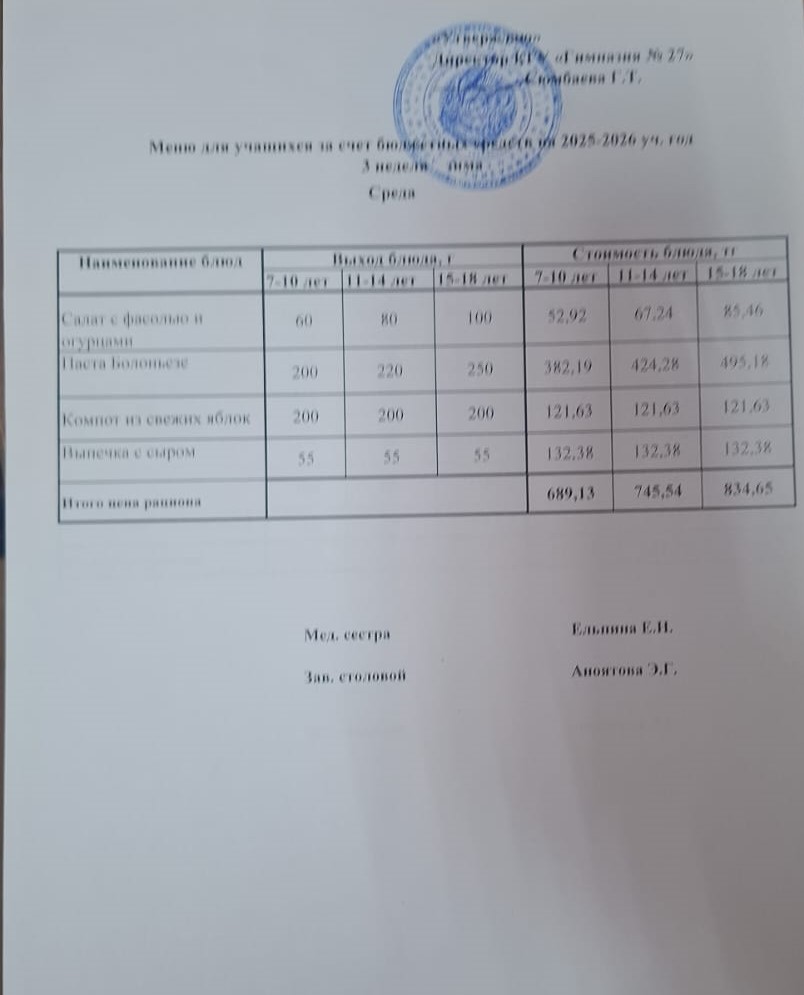 3 апта 3 күн/ 3-я неделя 3-й день