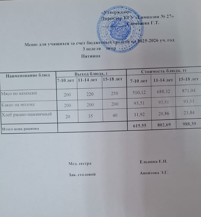 3 апта 5 күн/ 3-я неделя 5-й день