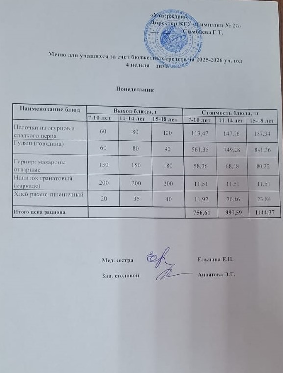 4 апта 1 күн/ 4-я неделя 1-й день