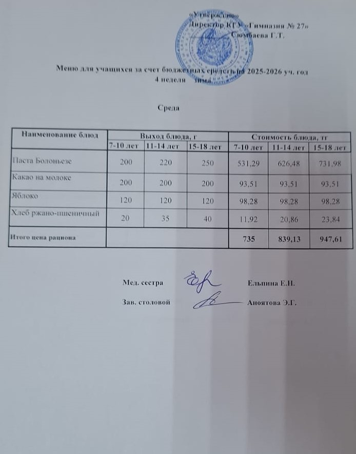 4 апта 3 күн/ 4-я неделя 3-й день