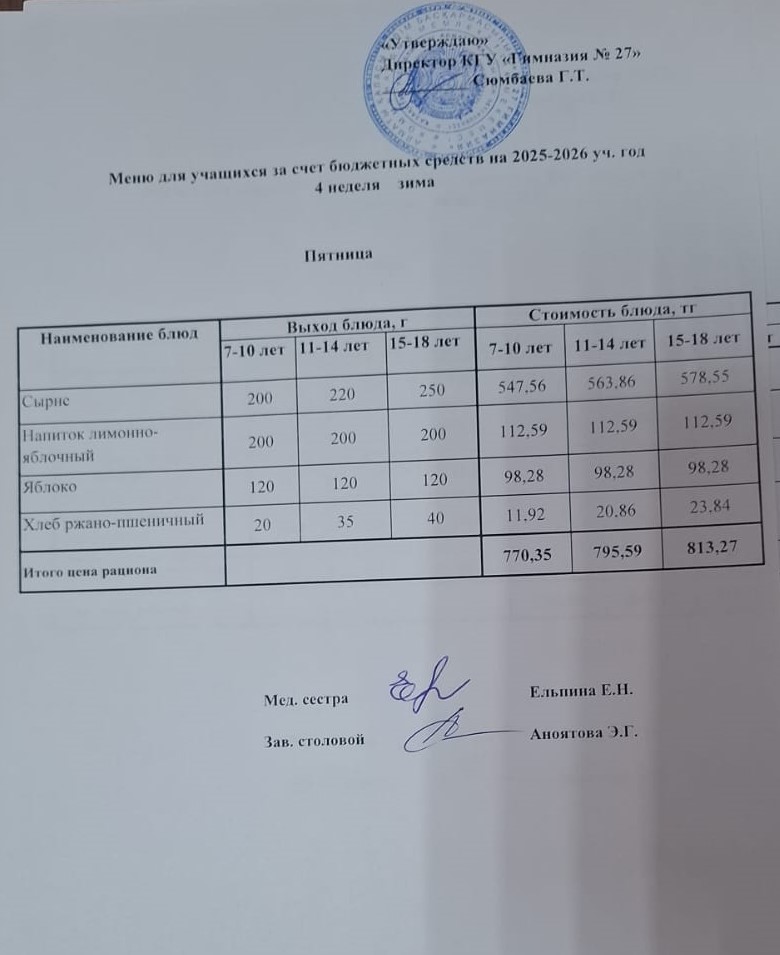4 апта 5 күн/ 4-я неделя 5-й день
