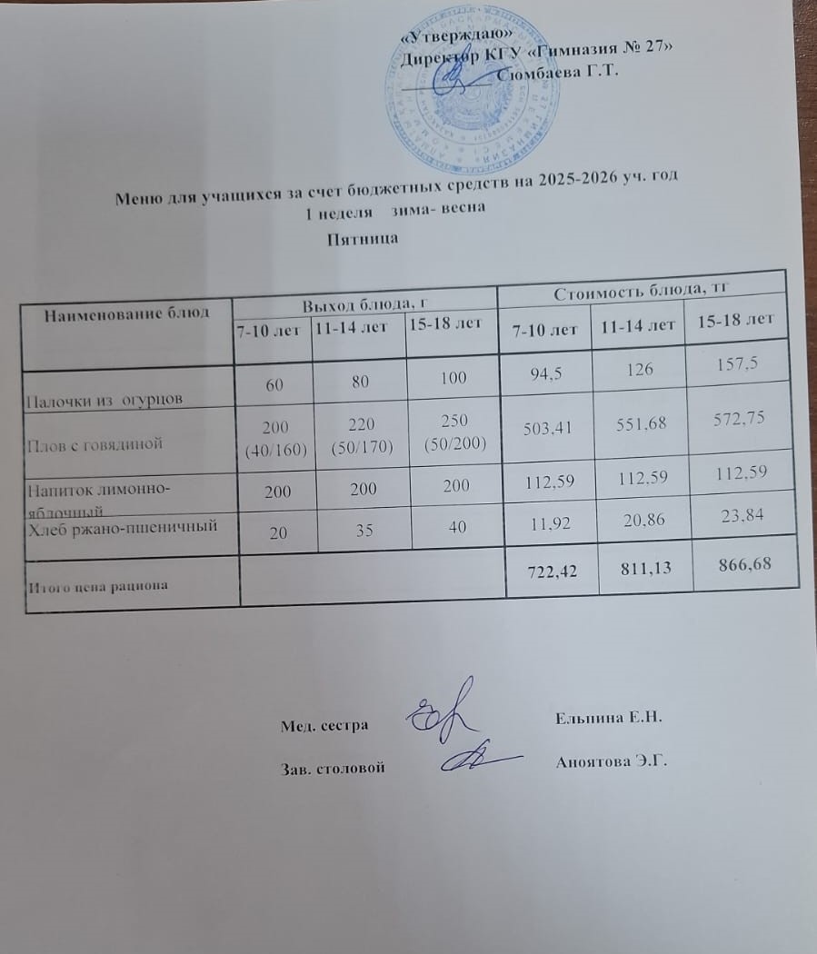 1 апта 5 күн/ 1-я неделя 5-й день
