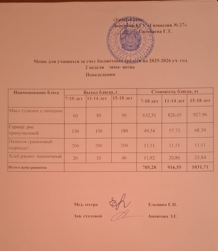 2 апта 1 күн/ 2-я неделя 1-й день