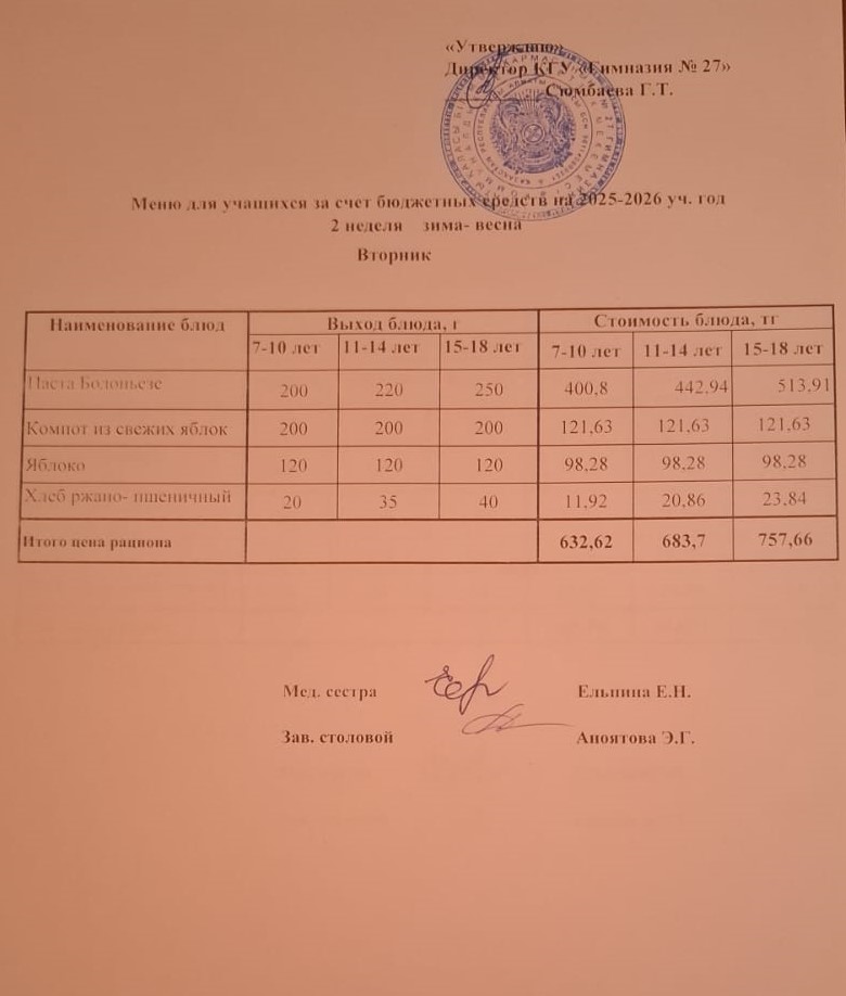 2 апта 2күн/ 2-я неделя 2-й день