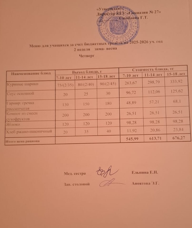 2 апта 4 күн/ 2-я неделя 4 -й день