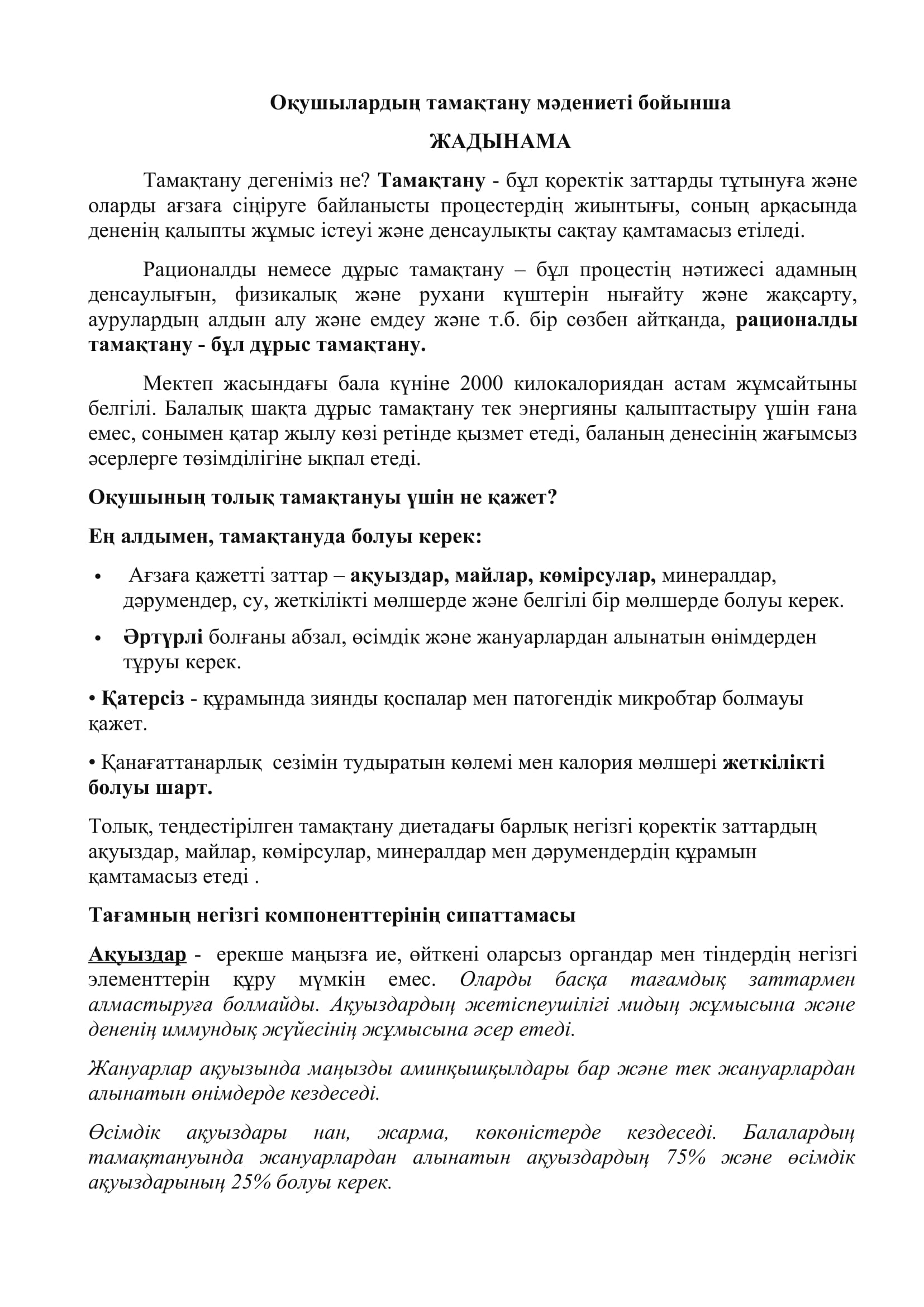 Памятка по культуре питания гимназистов