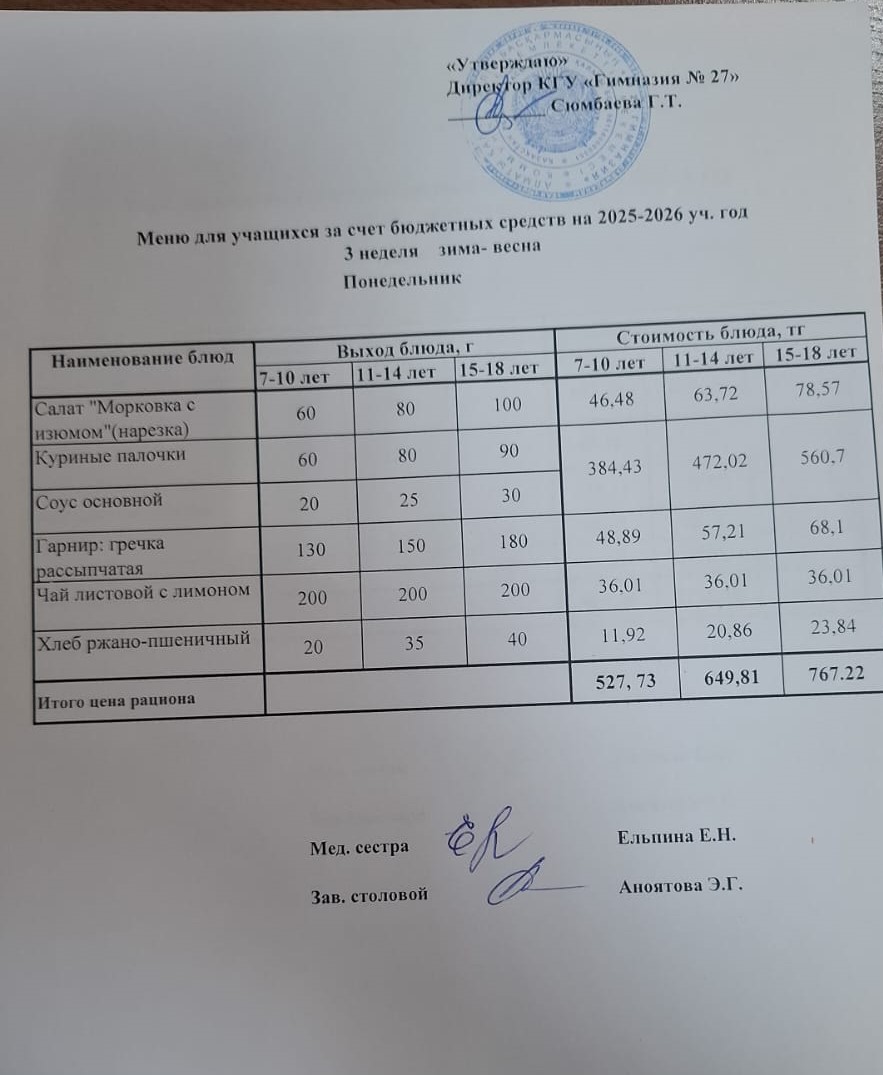 3 апта 1 күн/ 3-я неделя 1 -й день
