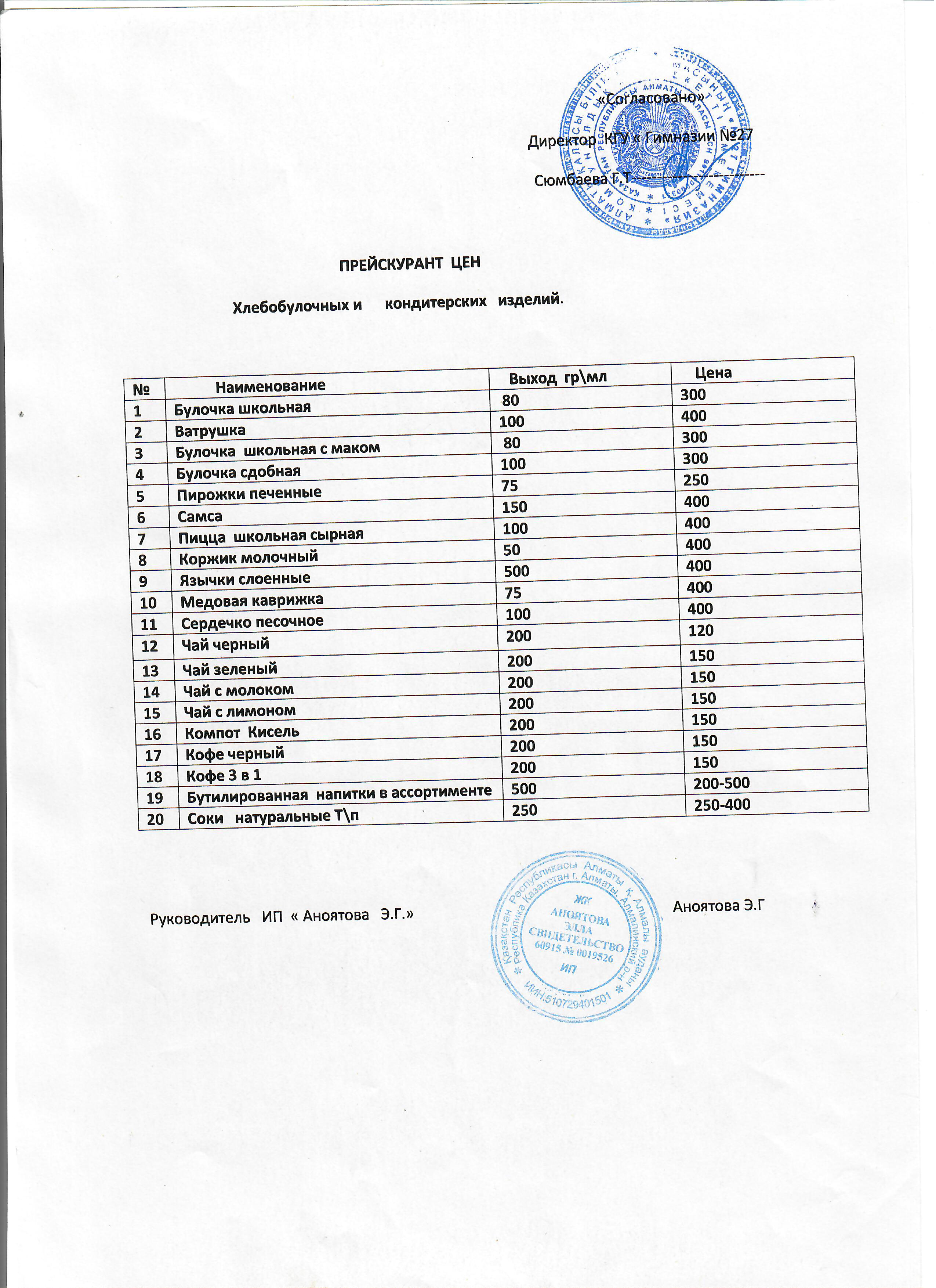 Меню платного питания