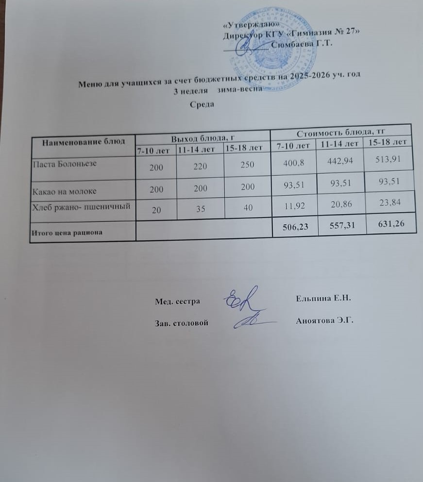 3 апта 3 күн/ 3-я неделя 3 -й день