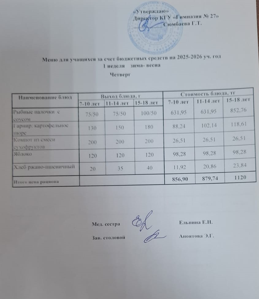 1 апта 4 күн/ 1-я неделя 4 -й день