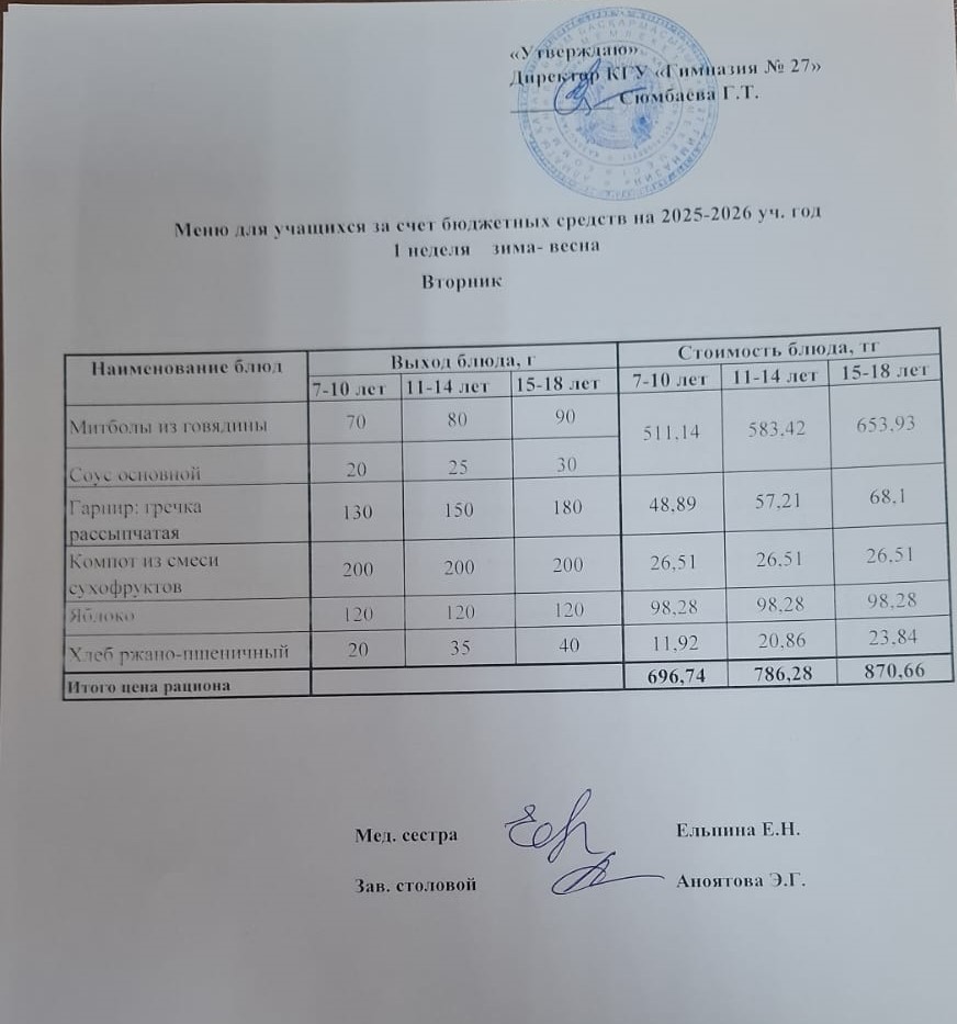 1 апта 2 күн/ 1-я неделя 2 -й день