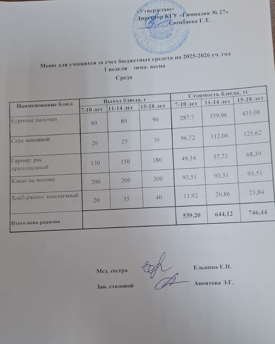 1 апта 3 күн/ 1-я неделя 3 -й день