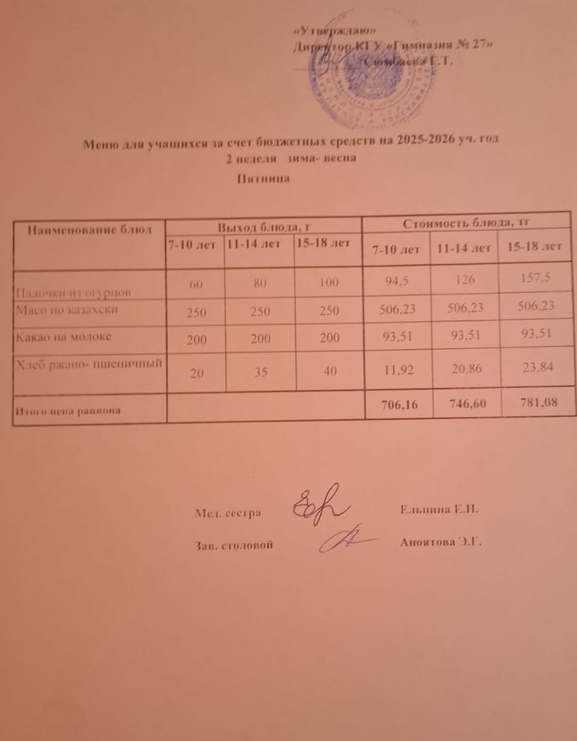 2 апта 5 күн/ 2-я неделя 5 -й день