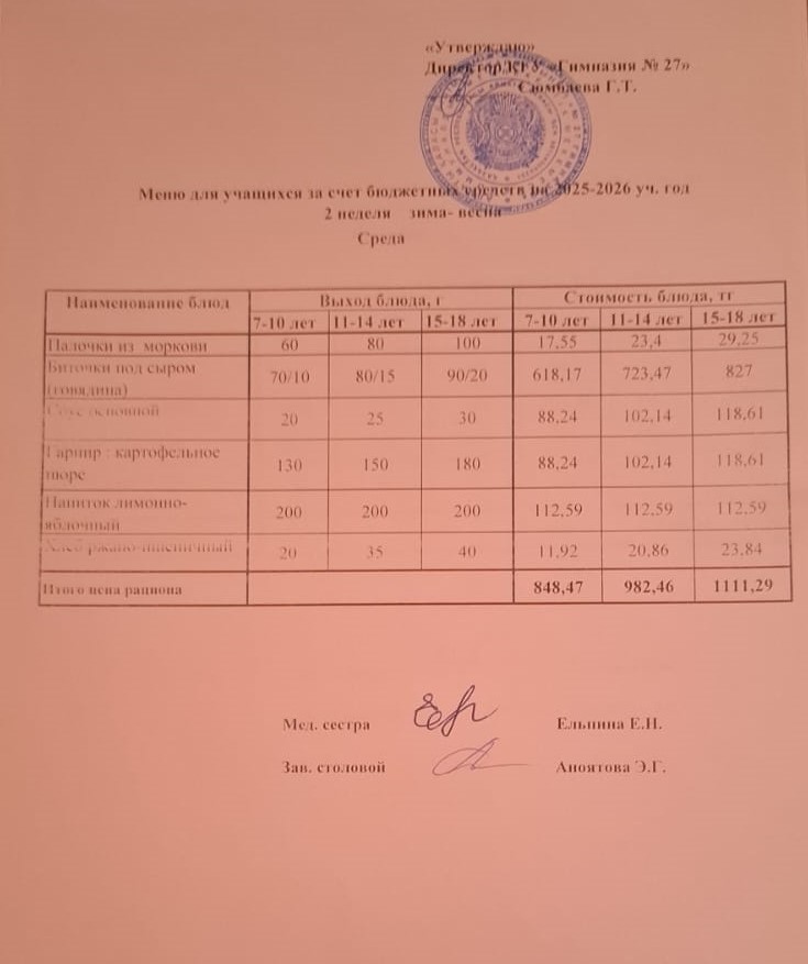 2 апта 3 күн/ 2-я неделя 3 -й день