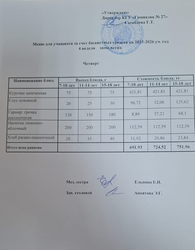4 апта 4 күн/ 4 неделя 4 день