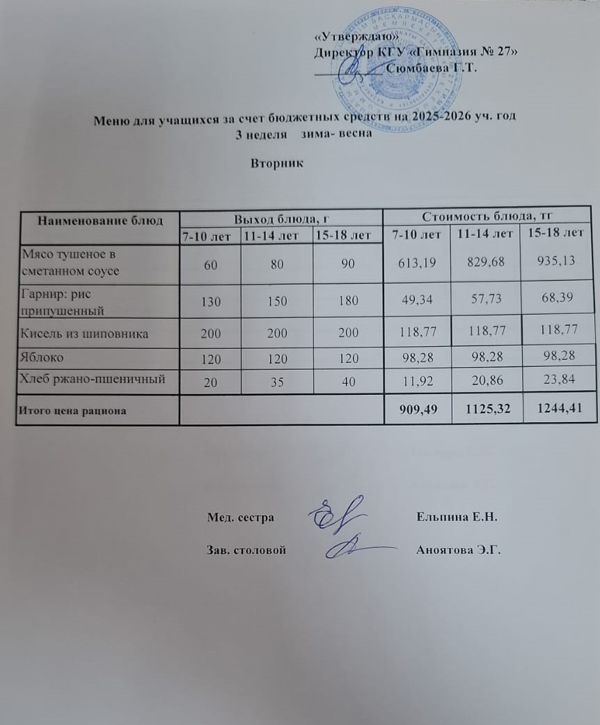 3 апта 2 күн/ 3 неделя 2 день