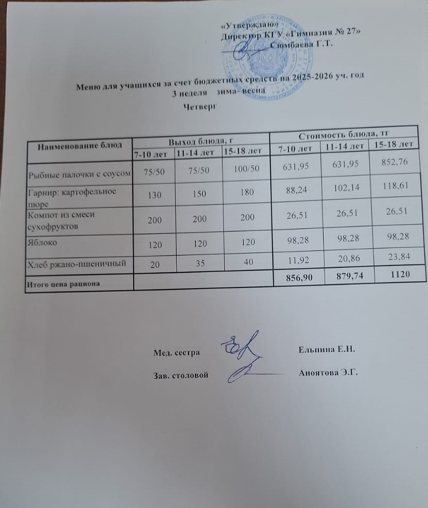 3 апта 4 күн/ 3 неделя 4 день