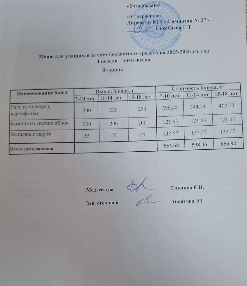 4 апта 2 күн/ 4 неделя 2 день