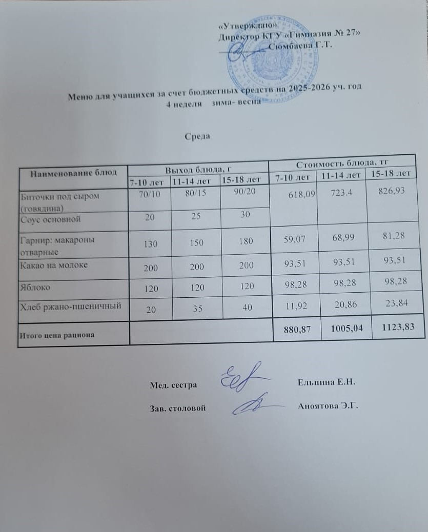 4 апта 3 күн/ 4 неделя 3 день
