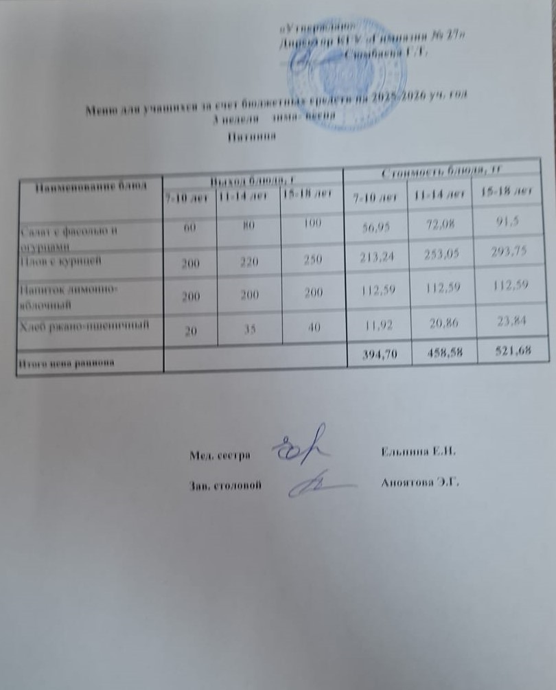 3 апта 5 күн/ 3 неделя 5 день