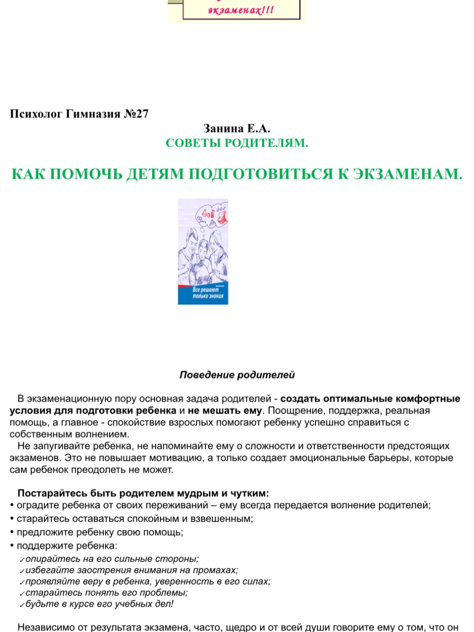 Как помочь детям подготовиться к экзаменам