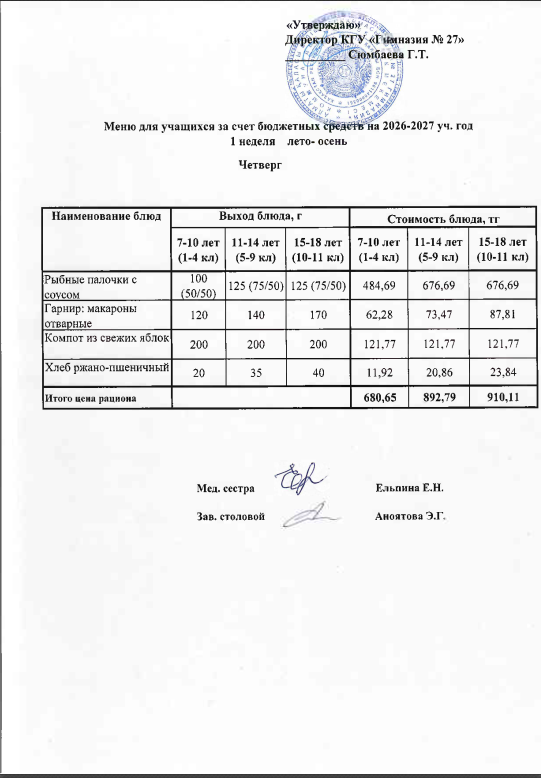 1 апта 4 күн/ 1 неделя 4 день