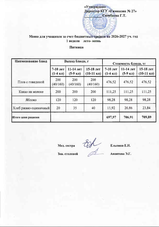 1 апта 5 күн/ 1 неделя 5 день