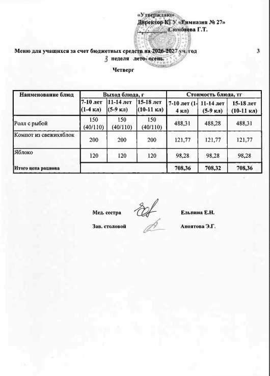 3 апта 4 күн/ 3 неделя 4 день