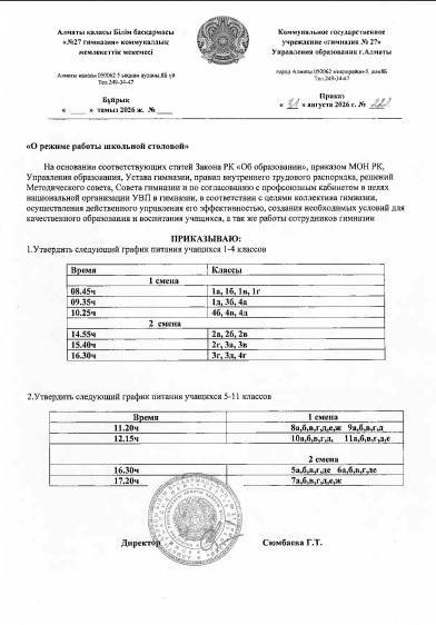 Приказ о режиме работы шк столовой