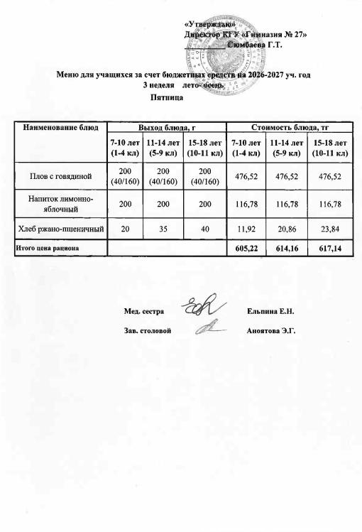 3 апта 5 күн/ 3 неделя 5 день